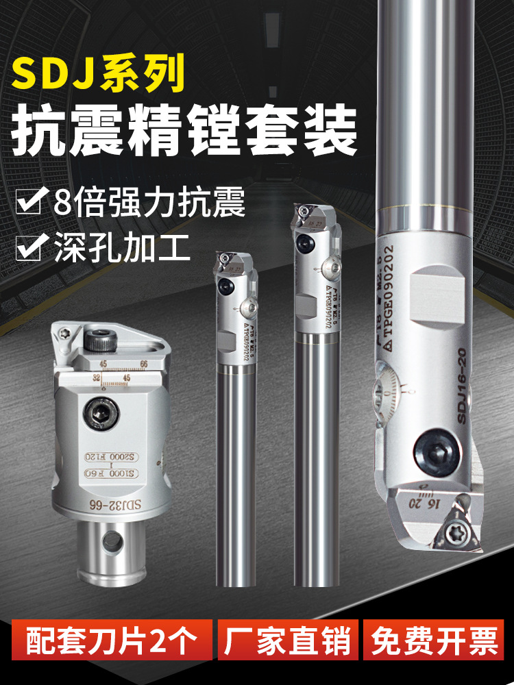 Fine-tuning the SDJ precision boring tool, boring head, anti-vibration tungsten steel CNC tool holder set for processing small hole diameters is adjustable Specification drawing