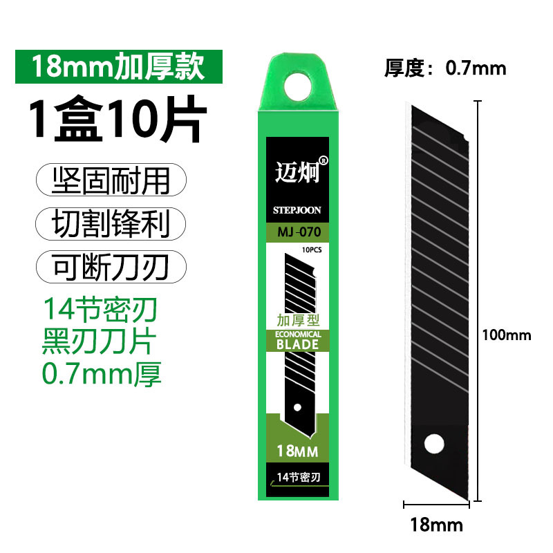 0.7mm thick special steel black edge wallpaper, wallpaper seam sealing blade, paper cutting blade, express box cutter, wallpaper for home use undefined