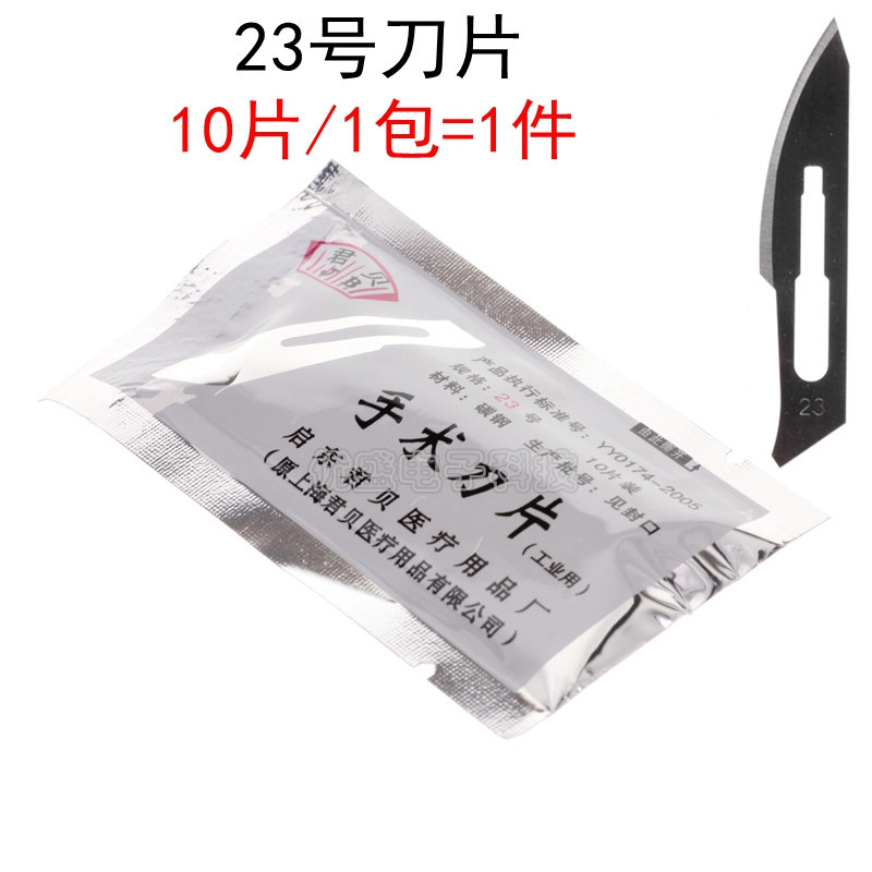 Wholesale of No. 11, No. 23, No. 34 non-medical industrial engraving knives, pedicure, hair scraping, secondary trimming, film application knives, and extra-sharp knives Specification drawing