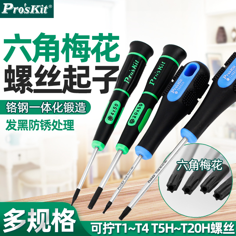 Taiwan Baogong flower-shaped screwdrivers, hexagonal star screwdrivers, screwdrivers T1, T2, T3, T4, T5, T6, T7, T8, T9, T0 full figure