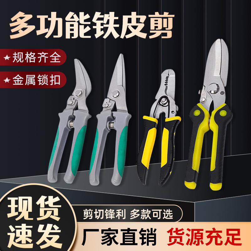 Wholesale of multi-functional iron shears, extended iron shears, straight head, left and right elbow, aviation shears, and multi-purpose iron shears details Picture