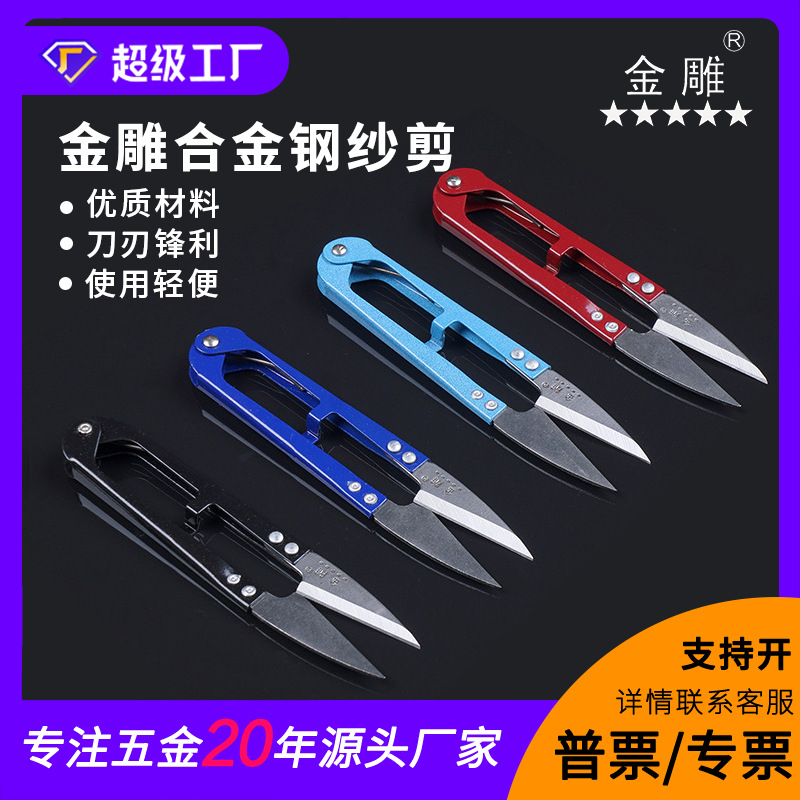Gold-carved alloy steel U-shaped color handle spring yarn scissors, sewing thread end scissors, cross-stitch scissors, DIY scissors, household scissors full figure