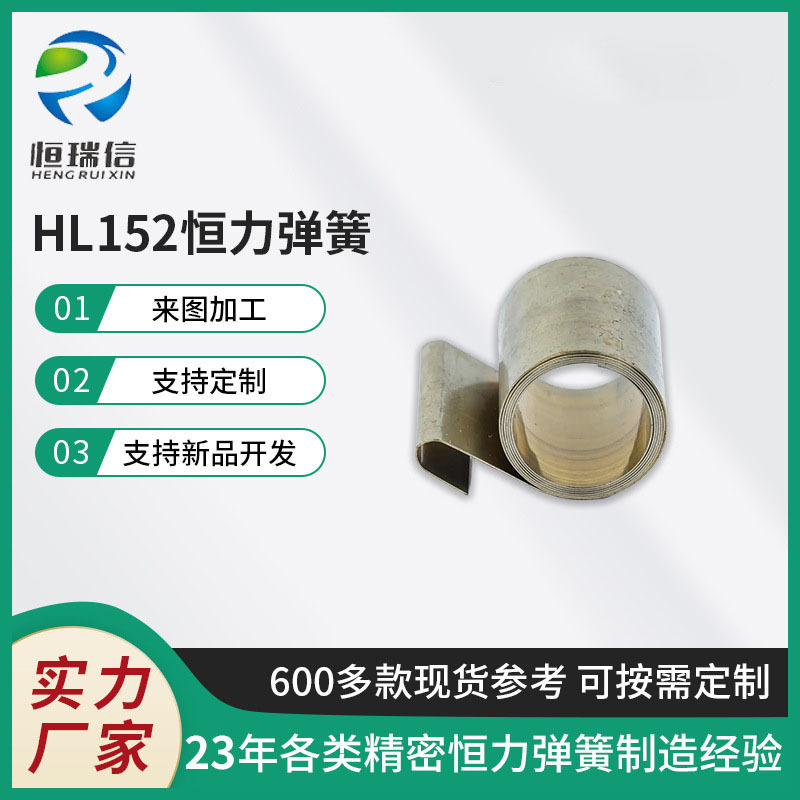 The manufacturer sells HL152 constant force springs, 301 stainless steel constant force springs, and helical curly constant force springs full figure