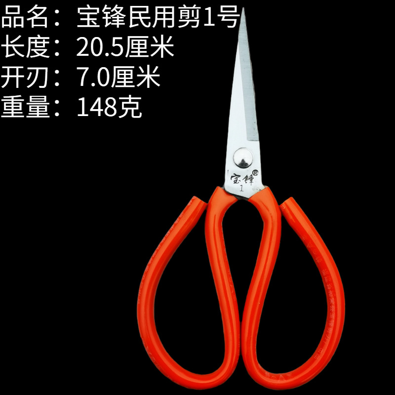 Baofeng industrial scissors, tubing scissors, sewing scissors, cutting seams, high-carbon steel scissors for civilian use, household goods wholesale Application Scenario