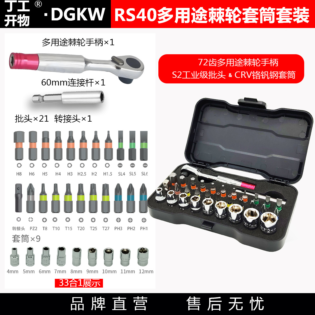 Duke RS2 ratchet socket set 33-in-1 screwdriver S2 socket wrench Household tools Magnetic screwdriver eight-pole undefined