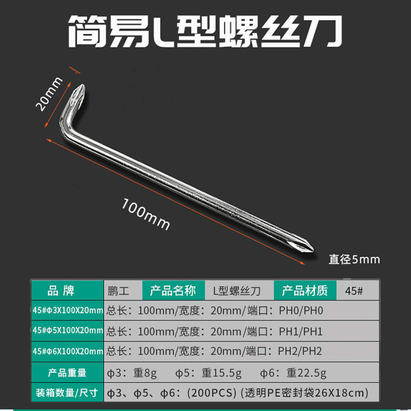 Wholesale of Penggong Simple screwdrivers, dual-purpose hardware repair tools, L-shaped screwdrivers, small screwdrivers, cross screwdrivers undefined
