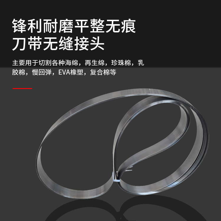 Sponge knife belt gantry machine cutting knife belt ring-shaped toothless saw blade vertical cutting machine blade paper cutting knife belt Specification drawing