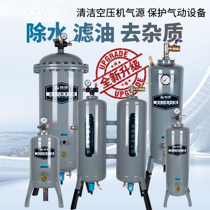 Oil-water separator, filter, air compressor, compressed air precision filter, air pump, drying tank with automatic drainage full figure