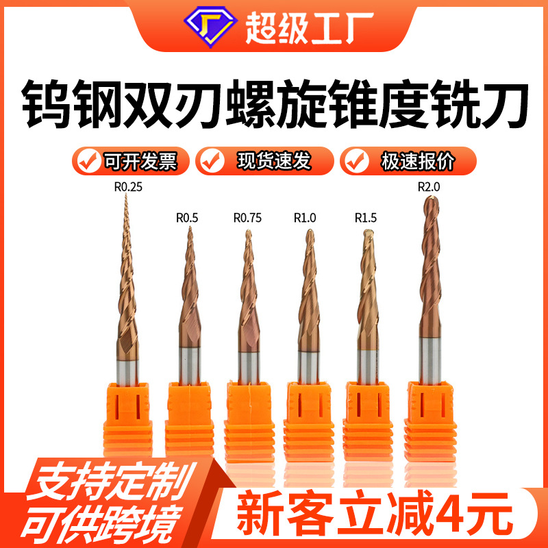 Hardbar HRC55 carbide taper ball end milling cutter, double-edge helical milling cutter, woodworking precision engraving CNC milling cutter full figure