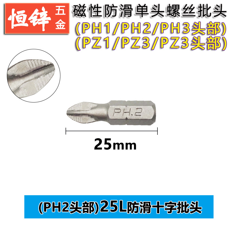 Anti-slip screwdriver bit, strong magnetic cross hand drill, anti-slip screwdriver bit, electric air screwdriver tip, screwdriver bit, screwdriver head, screwdriver undefined