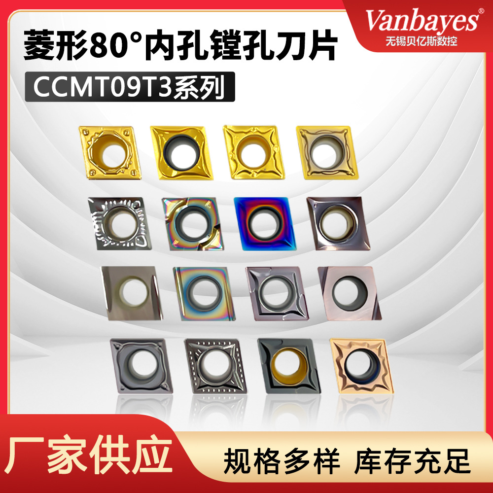 80-degree rhombic inner hole boring CNC inserts, highly efficient and durable, CCMT09T304/308 steel parts, stainless steel outer circle full figure