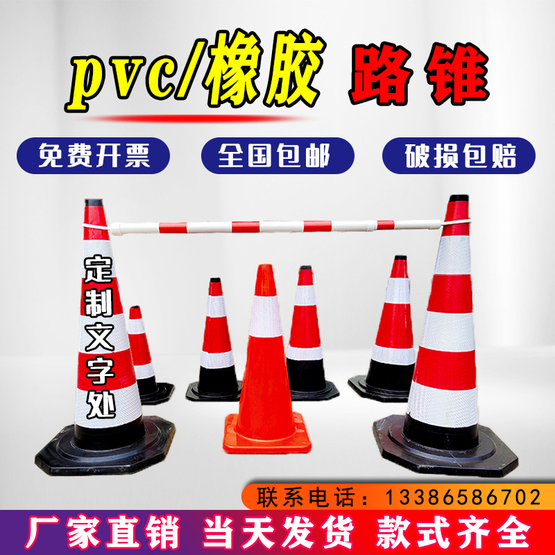 Rubber road cone, square conical bucket, ice cream bucket, roadblock, reflective road, road construction isolation connection rod. Do not park full figure