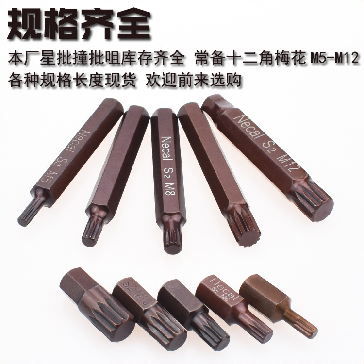 Taiwan imported twelve-pointed plum blossom screwdriver, 10mm auto maintenance screwdriver S2, star screwdriver, impact screwdriver, screwdriver head M5-M12 Specification drawing