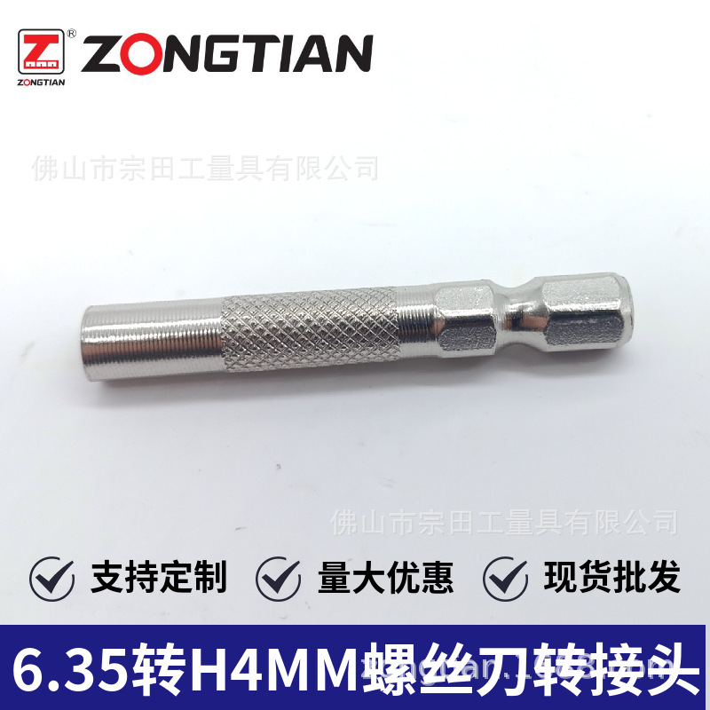 Extension rod in stock wholesale, screwdriver adapter 6.3MM to H4MM adapter, screwdriver bit adapter rod full figure