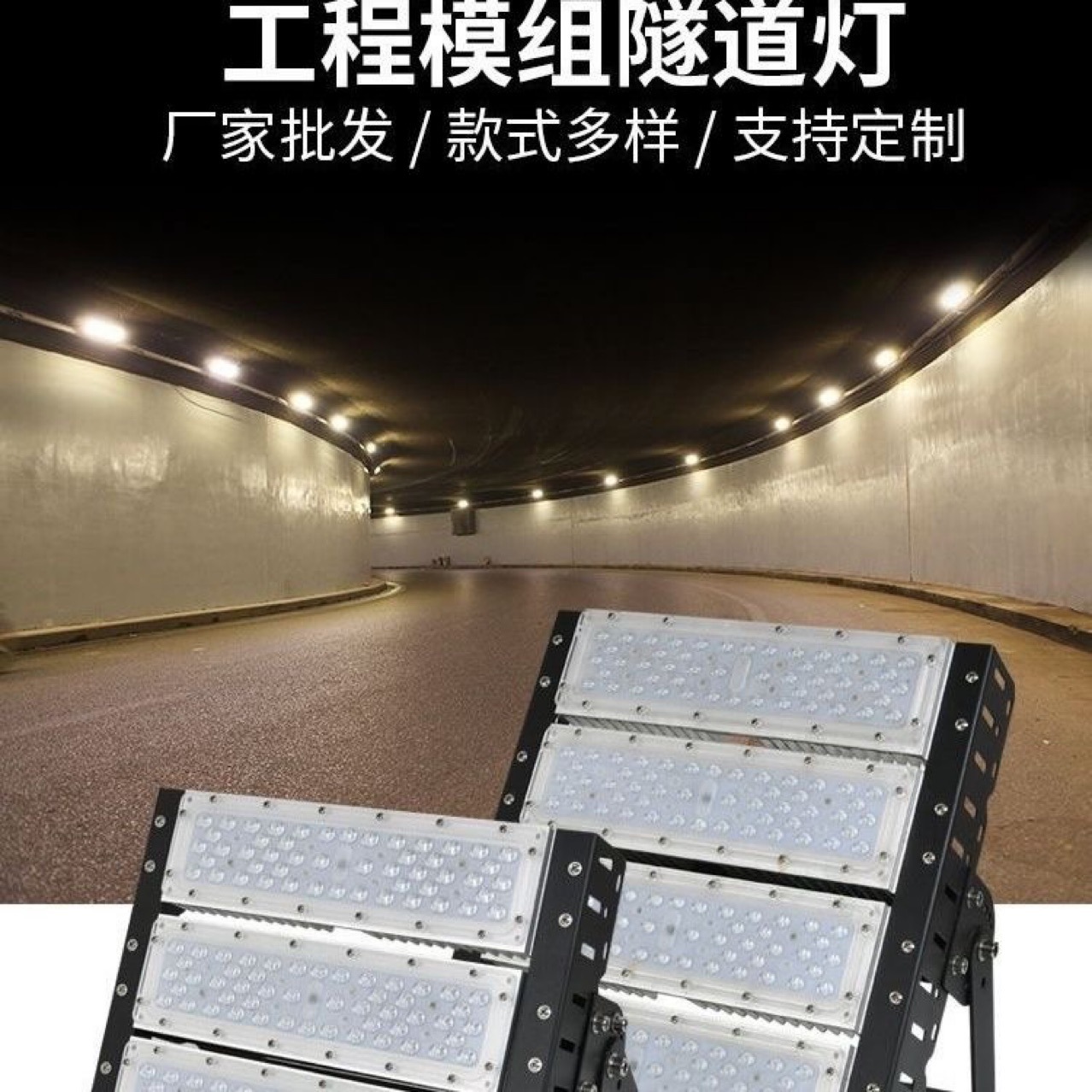 Manufacturer's module floodlight housing, LED tunnel light housing kit, outdoor splicing module, high mast light SKD full figure