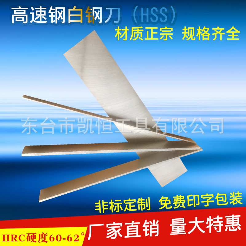 Factory direct sales of high-speed steel/white steel knives/white steel bars with thicknesses of 2/3/4/5/6mm and lengths of 300mm blade billets details Picture