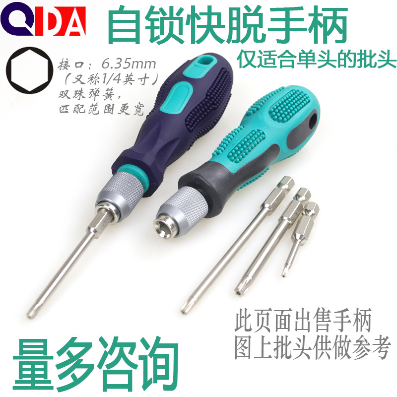 6.35 Self-locking quick-release handle screwdriver screwdriver connector 1/4 rod socket screwdriver double ball quick-release chuck full figure