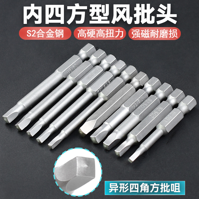 Nigao inner square type air screwdriver head, inner square type electric screwdriver nozzle, electric screwdriver head, pneumatic special-shaped head magnetic full figure