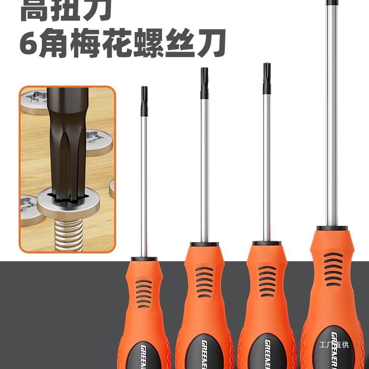 Green Forest T20 Screwdriver, Plum Blossom Hex Socket Strong Magnetic Cross-shaped hex socket t30 tool, t15 screwdriver, t8 set, Xinxia full figure