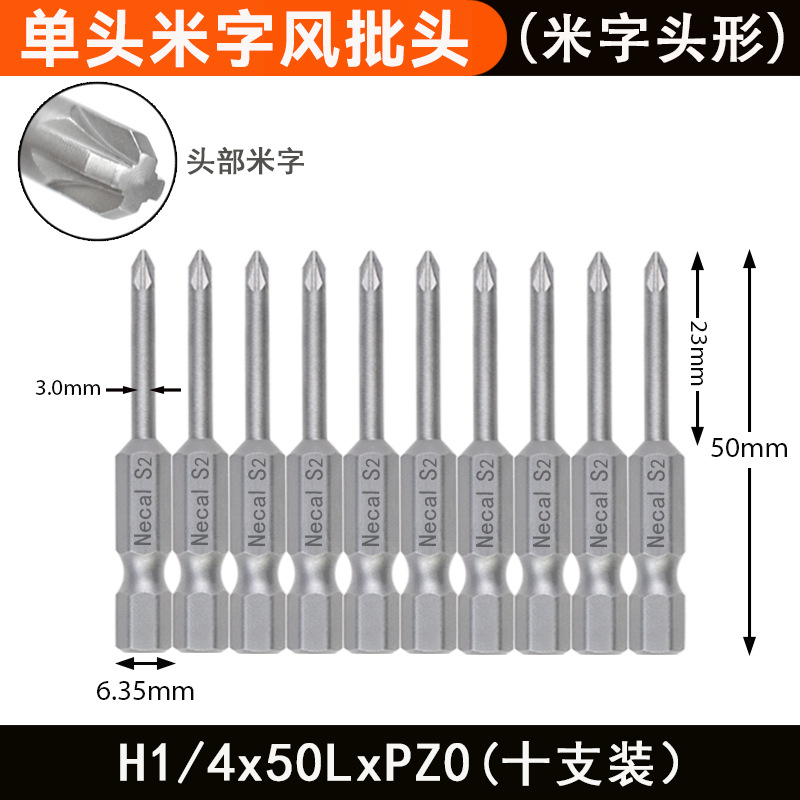 Nigao S2 material air screwdriver head, cross-shaped electric screwdriver head, screwdriver, electric screwdriver tip, pneumatic screwdriver head undefined