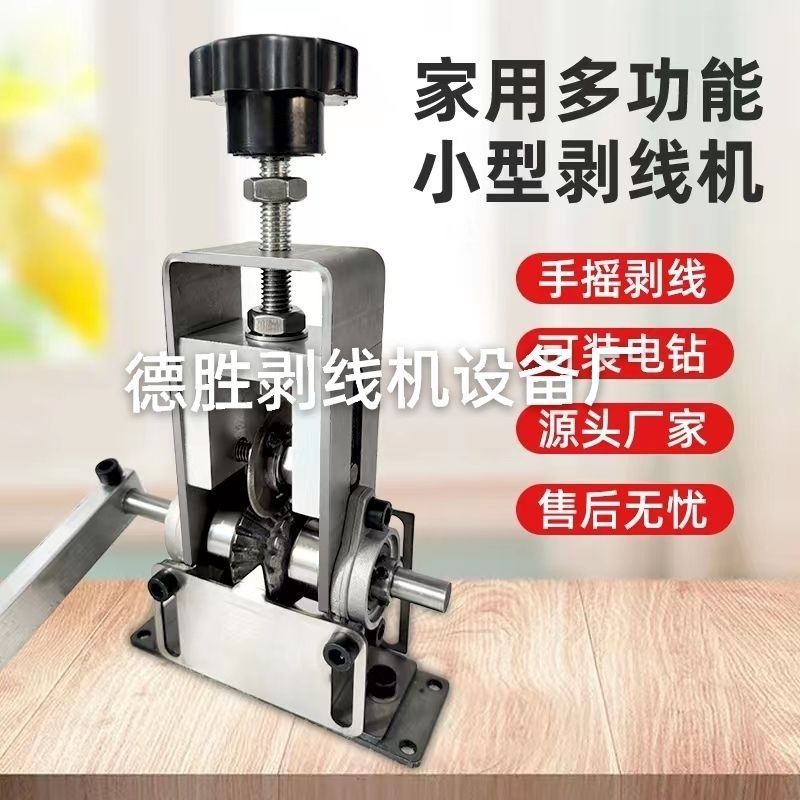 Electric wire stripper, a copper wire stripping tool, wire insulation pulling machine, used wire insulation peeling machine, household small base undefined