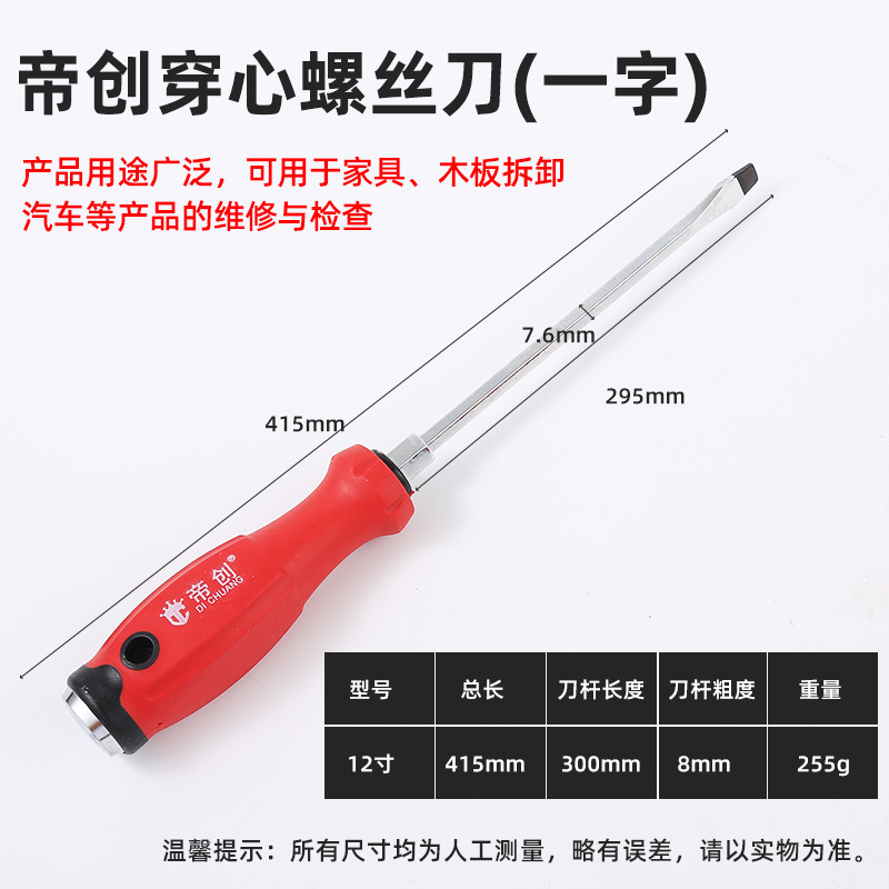 Dichuang brand through-hole screwdrivers with cross-shaped and flat-head cutters that can strike screwdrivers and magnetic screwdrivers undefined