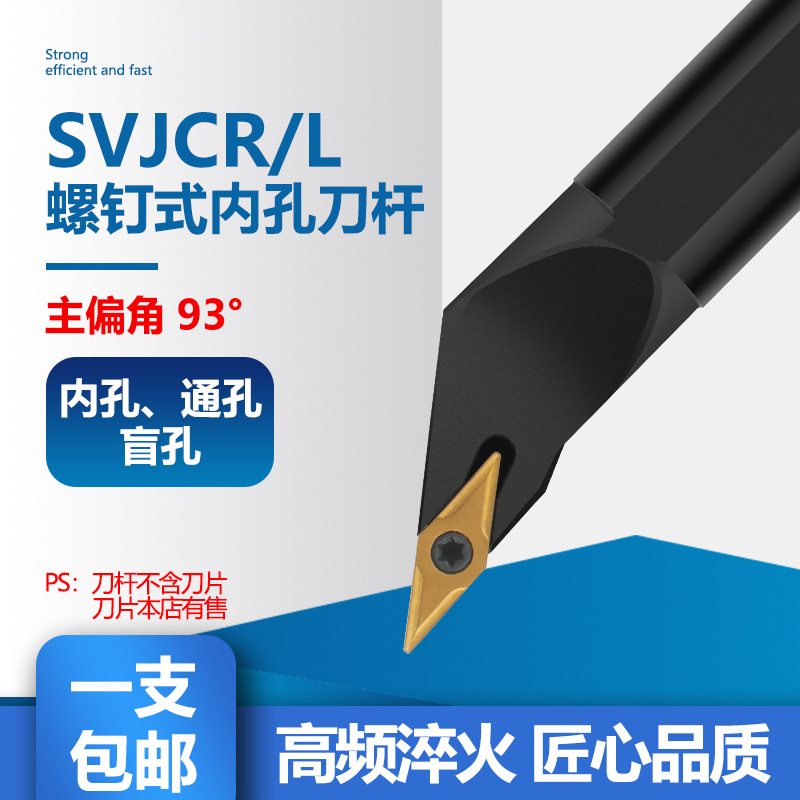 93-degree S-type inner hole screw knife shank S10K/S12M/S16Q/S20R/S25S-SVJCR11/SVJCR16 full figure