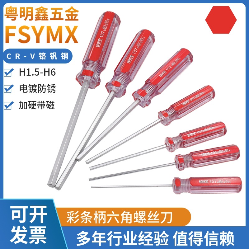 Chrome vanadium steel flat head hex socket screwdriver, manual hex socket wrench, hex key 1.5-6, external hex socket screwdriver full figure