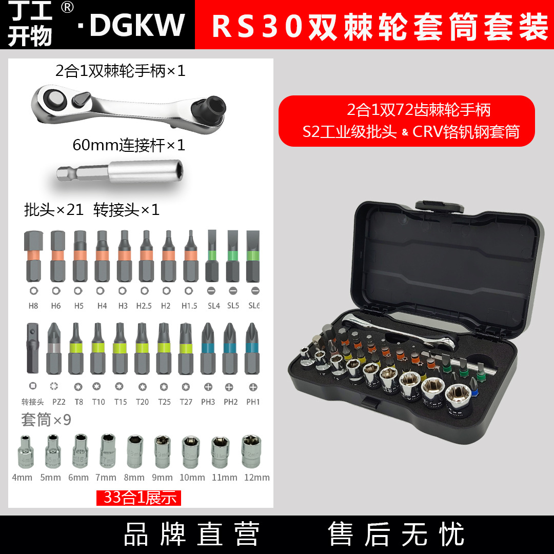 Duke RS2 ratchet socket set 33-in-1 screwdriver S2 socket wrench Household tools Magnetic screwdriver eight-pole undefined