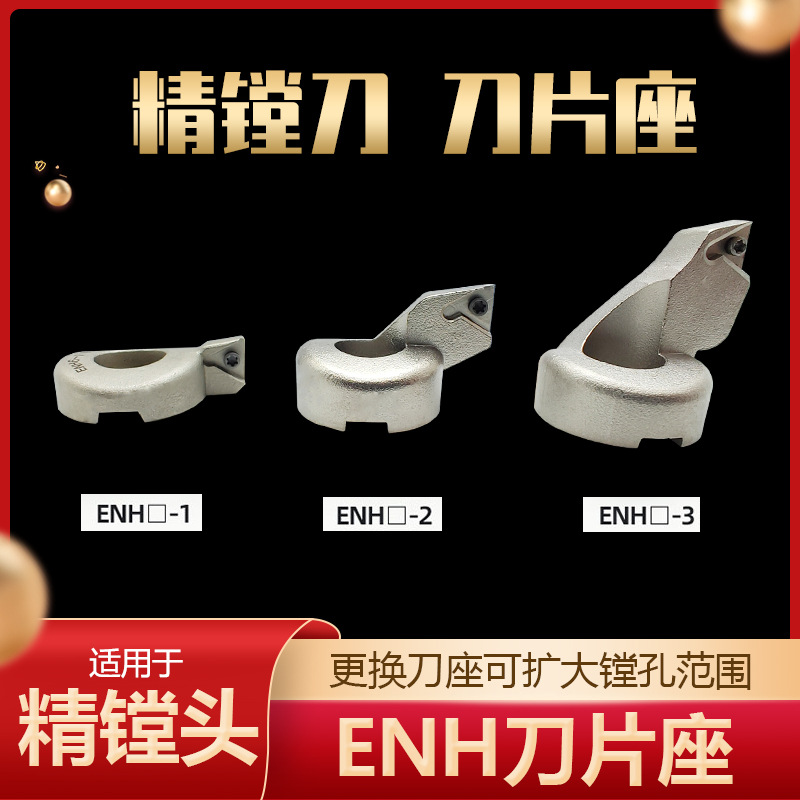 EWN Precision boring tool insert seat ENH 1 2 3 4 5 6-1 2 3 Precision boring Head insert seat/with BIG CBH full figure