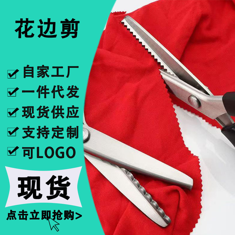 In stock: lace scissors, wave scissors, hand-tailored scissors, patterned fabric scissors, sawtooth scissors, triangular dog tooth scissors details Picture
