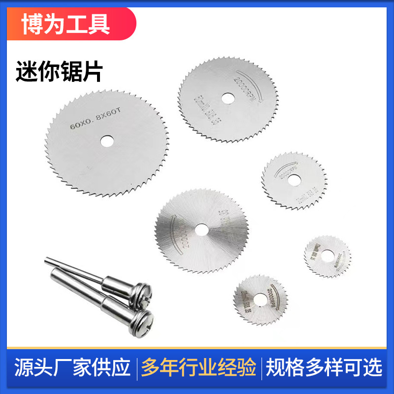 Mini saw blades, high-speed steel cutting blades, woodworking plastic small slices, thin acrylic cutting tools full figure