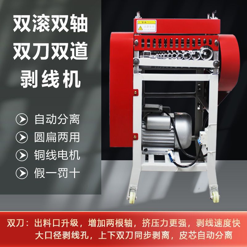 Fully automatic wire stripper, waste copper wire household peeling machine, small electric cable peeling machine, peeling machine, Leide plant Specification drawing