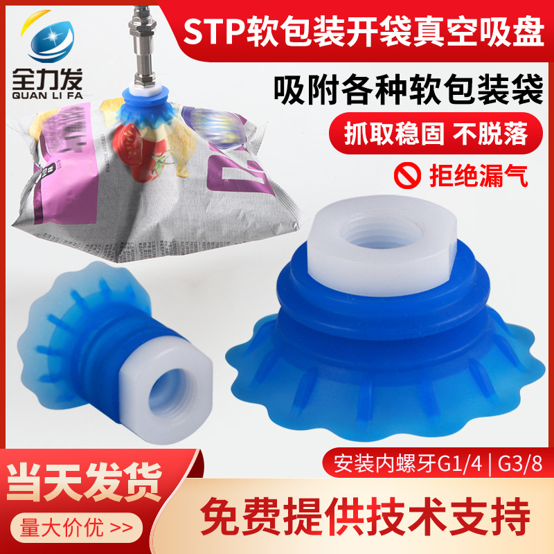 Industrial STP35S/60S vacuum suction cup for opening bags, plastic soft packaging, silicone rubber mechanical hand vacuum suction cup pneumatic Specification drawing