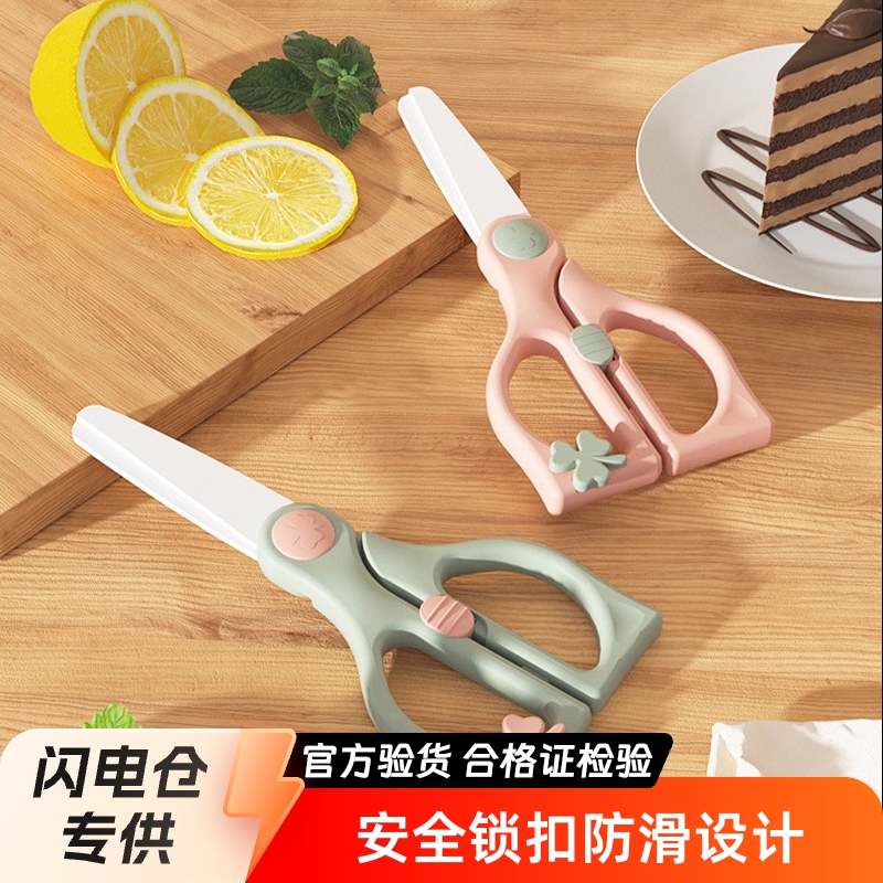 Baby food scissors, household infant food scissors, safety lock kitchen scissors, portable kitchen children's ceramic scissors full figure