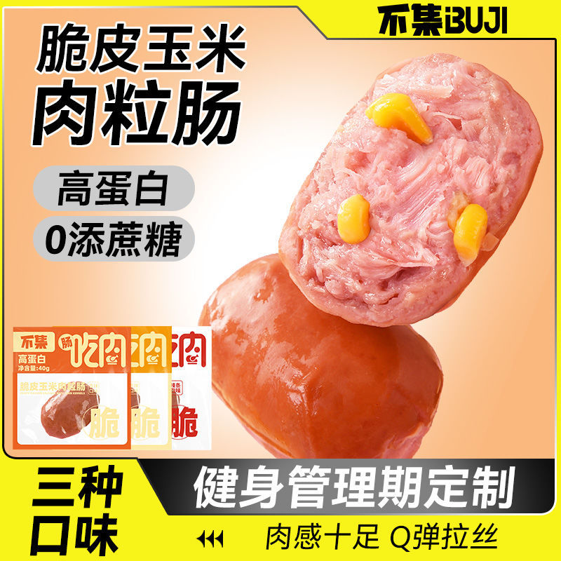 【 High Protein 】 Corn crispy-skinned meat sausage, chicken sausage, jujube sausage. Snack to satisfy your craving. Just open the bag details Picture