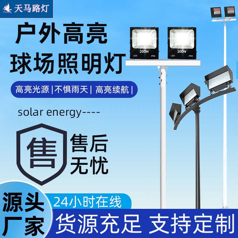 Basketball court lighting lamps, outdoor court lamps, special street lamps, high-pole lamps, 6-meter and 10-meter high-pole lamps, square lamps, lamp factory full figure
