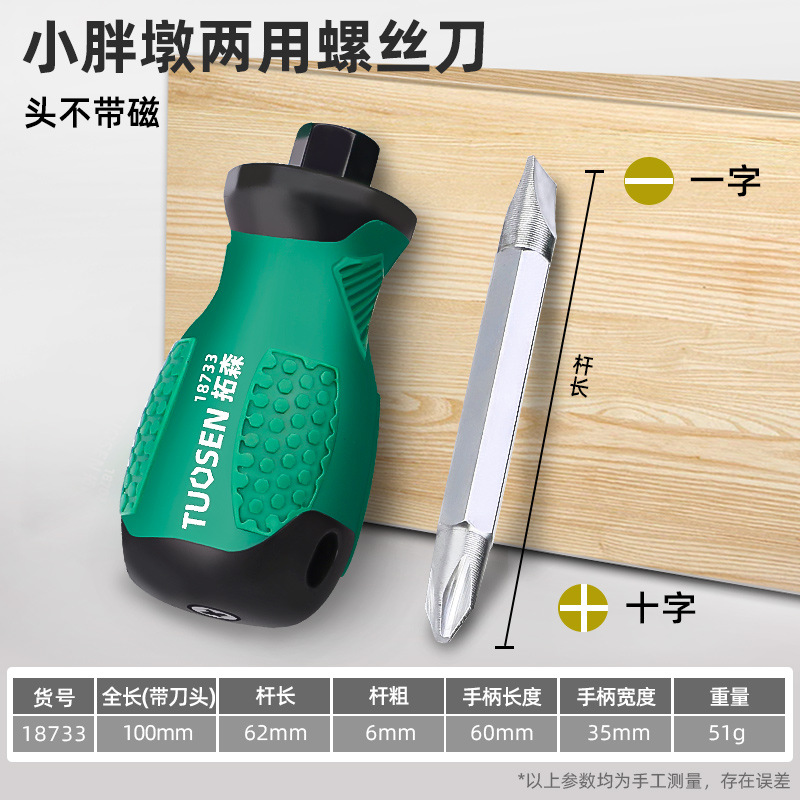 Tosen mini cross-head screwdriver with magnetic screwdriver extendable dual-purpose screwdriver, short household flat-head screwdriver undefined