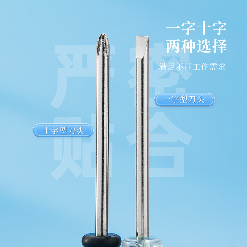 Cross-head screwdriver, crystal clear handle, small screwdriver, 2-inch screwdriver, dual-purpose screwdriver 2.0 3.0 4.0 Specification drawing