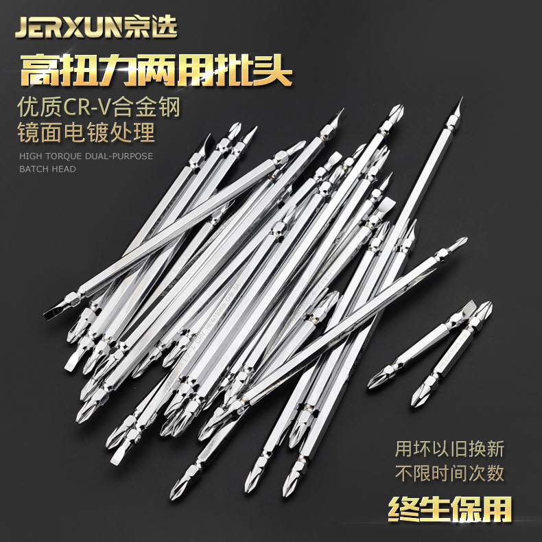 Jingxuan dual-purpose cross-head, flat-head, electric screwdriver head, strong magnetic electric drill, electric screwdriver head full figure
