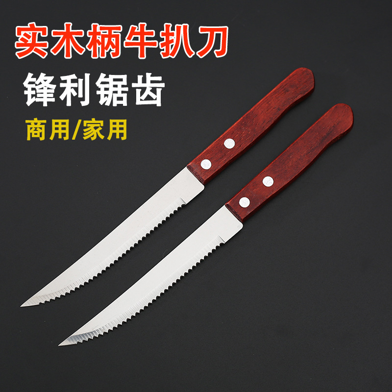 Wooden-handled steak knife, household steak cutting tableware, steak knife, Western cuisine knife, serrated stainless steel barbecue kitchenware full figure
