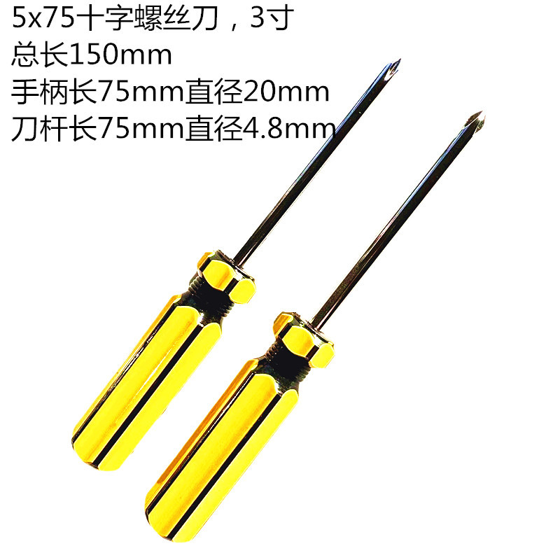 Wholesale carbon steel screwdrivers 5X75 cross-shaped, 3-inch yellow and black handle with magnetic household screwdriver undefined
