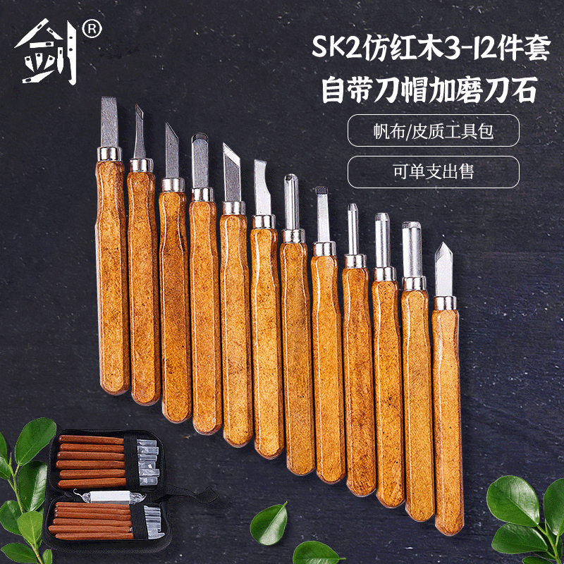 【 Sword 】SK2 Imitation rosewood 3-12 piece set Olive kernel Carving Knife, woodworking carving knife, hand carving tool full figure
