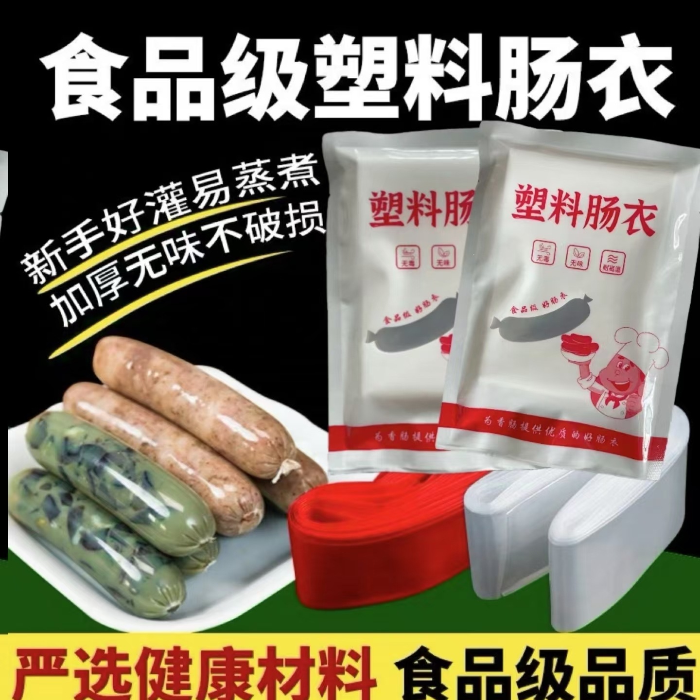 Plastic casings are heat-resistant. They are suitable for household use, such as egg casings, vegetable casings, preserved egg casings, and ham casings. They won't break even after long boiling full figure