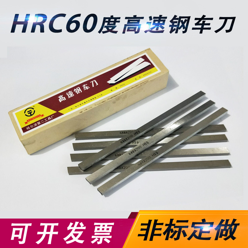 High-speed steel turning tools/white steel bars/white steel tools 2X6 2X8 2X10 2X16 3X8 3X10 3x16 200 full figure