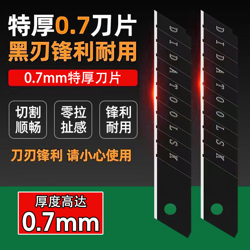 0.7mm thick special steel black edge wallpaper, wallpaper seam sealing blade, paper cutting blade, express box cutter, wallpaper for home use details Picture
