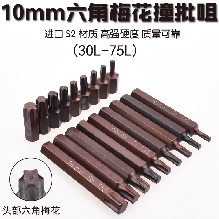 Nigao S2 Hexagonal plum blossom electric screwdriver head 10mm Auto maintenance screwdriver Head S2 Star Screwdriver Impact Screwdriver Head T20-55 full figure
