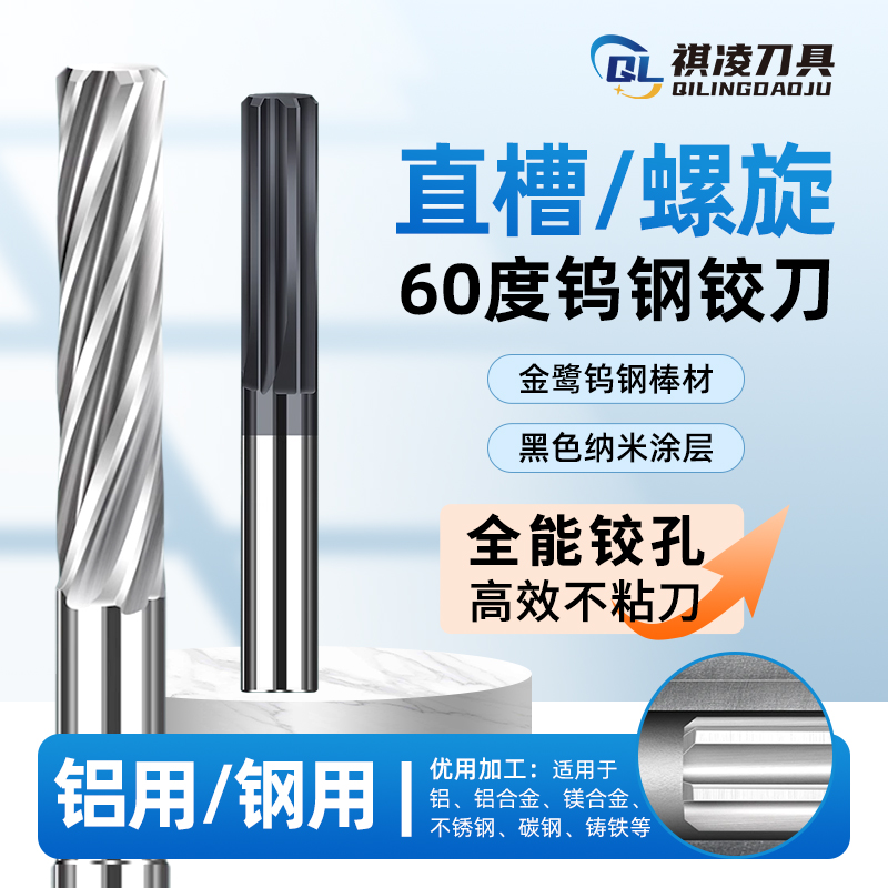Jinlu bar stock 60-degree high-precision tungsten steel spiral reamer, steel, aluminum, hard alloy extended decimal point reamer full figure