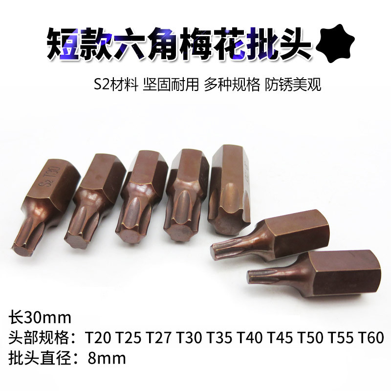 Hexagon socket wrench, hex socket screwdriver, hexagonal cross-shaped screwdriver, flower-shaped starting star T-shaped screwdriver full figure