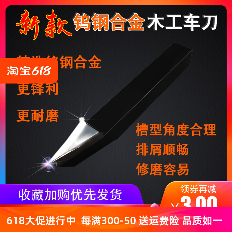CNC woodworking lathe turning tools, wear-resistant V-shaped tungsten steel hardwood tools, super-hard turning tools, comprehensive collection of hard alloy tools full figure